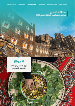 التراث الغذائي المحلي